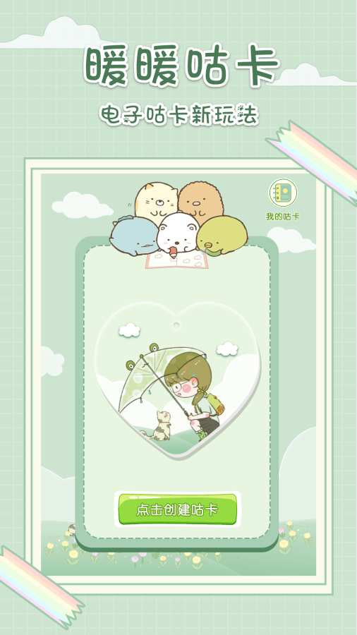 暖暖咕卡4