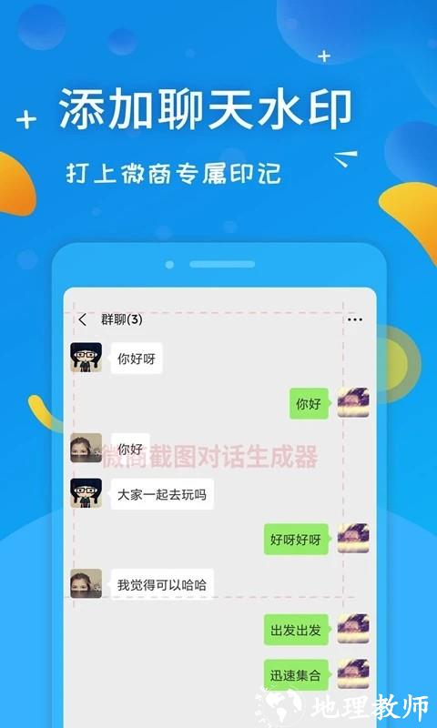 微商截图对话生成器4