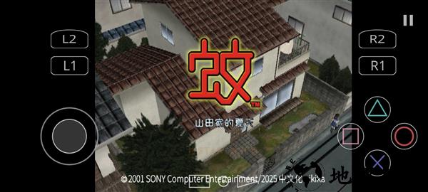 蚊子山田家的夏天移植版1