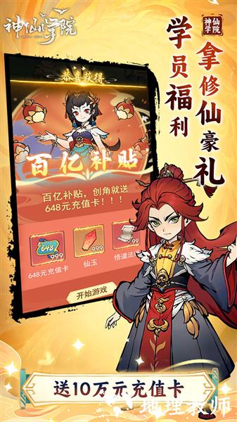 神仙学院0.1折扣版2