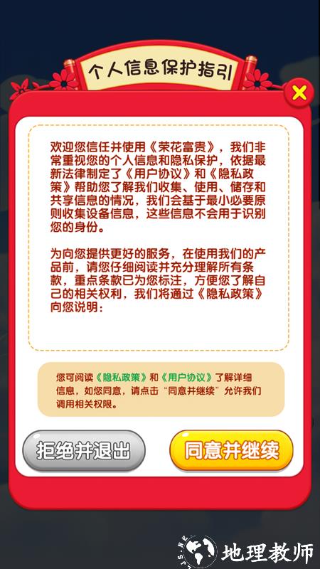 荣花富贵游戏官方正版3