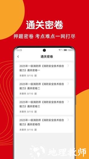 注册消防工程师刷题狗app1