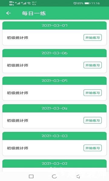 初级统计师题库4