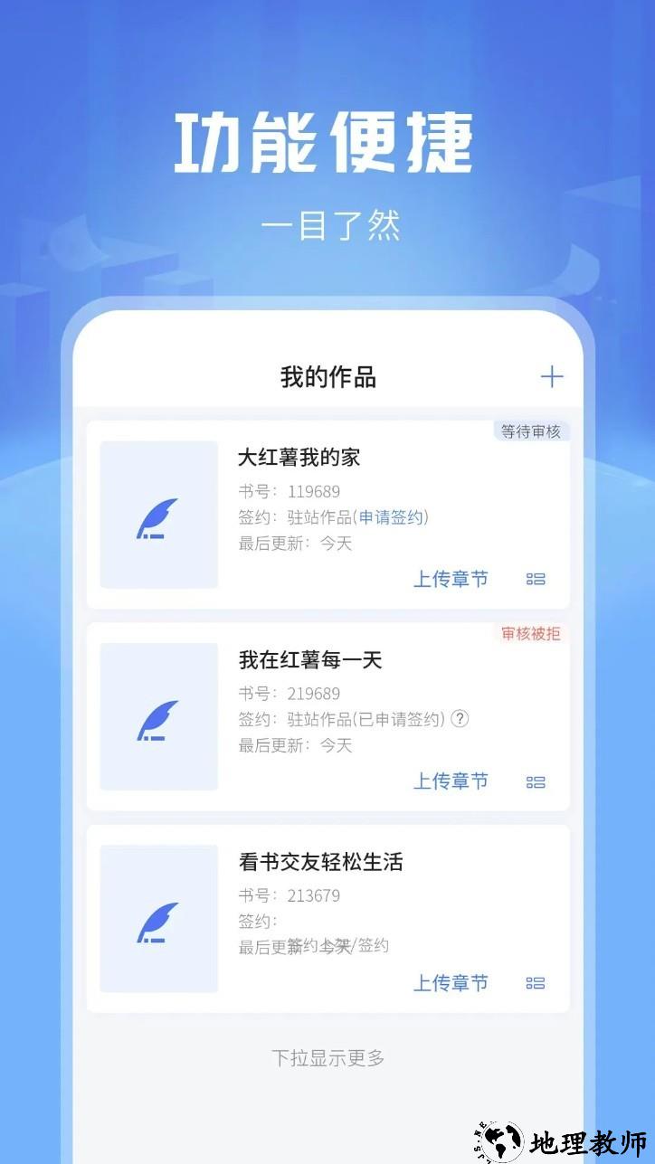 触手红薯写作app3
