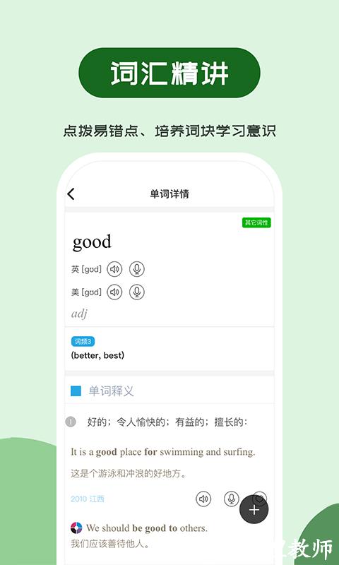 维词初中app2