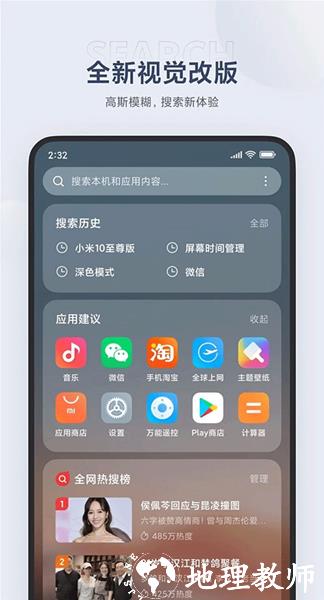 小米搜索安装包3