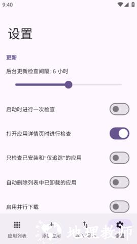 Obtainium自定义应用更新追踪工具1