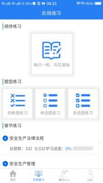 安全员宝典3