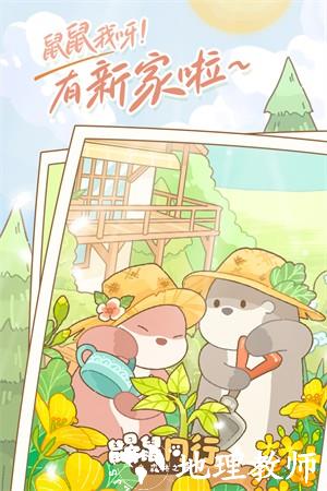 鼹鼠同行之森林之家安卓版1