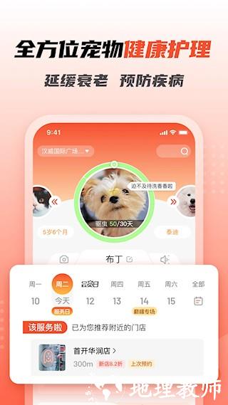 宠物家app5