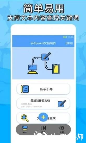 便捷word文档制作3
