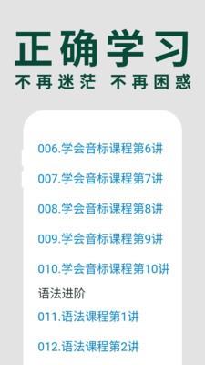 零基础英语app1