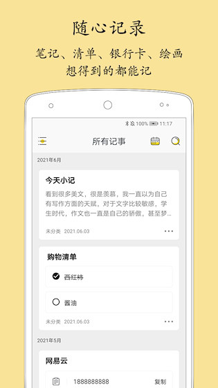 轻记事本APP1