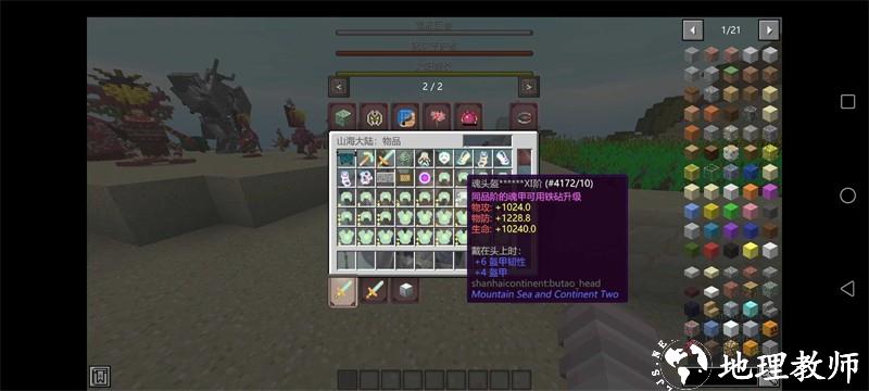 我的世界斗罗大陆模组4
