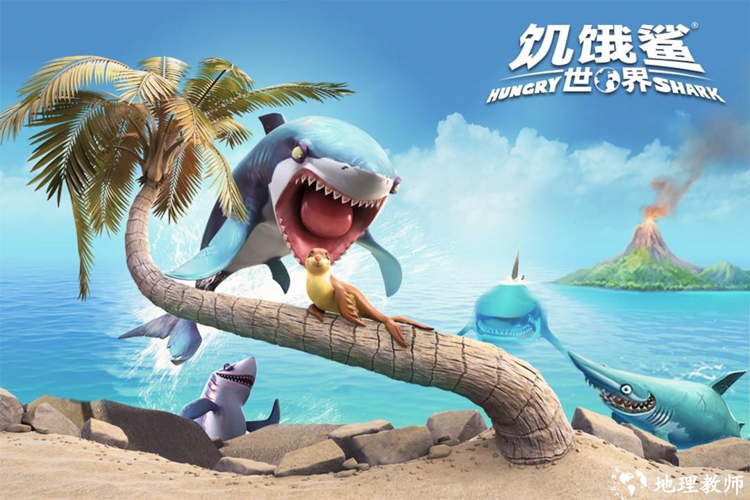 饥饿鲨世界无限资源版5