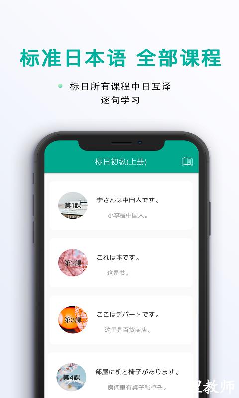 日语吧app1