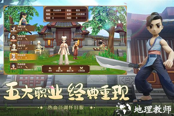 热血江湖手游微信登录版2