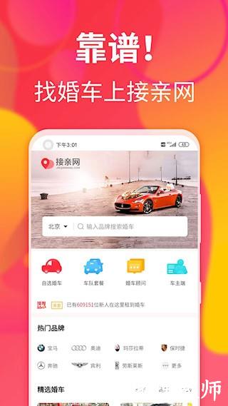 接亲网婚车2