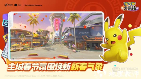宝可梦大集结2025最新版4
