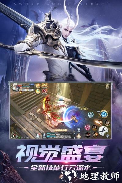 剑与契约百度版4