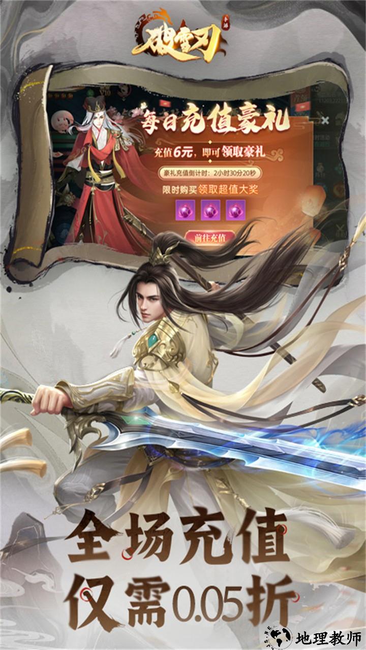 破雪刃0.05折免费版1