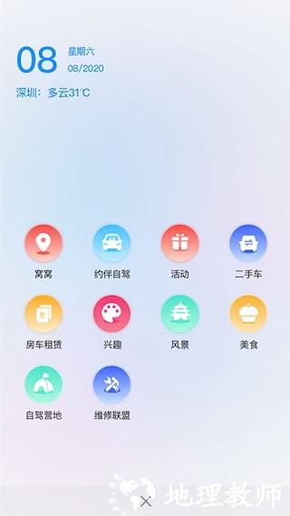 窝友自驾3