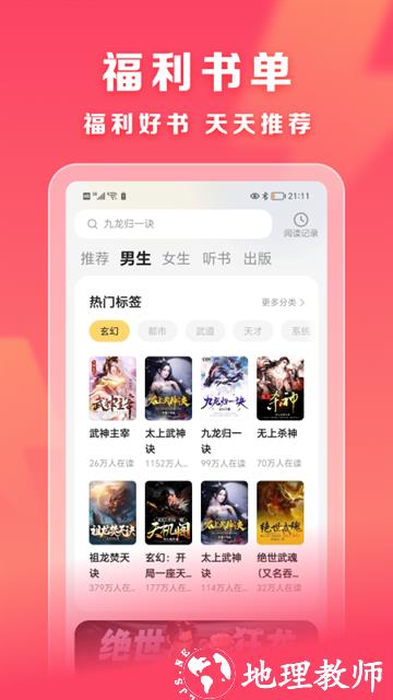 速读免费小说最新版2