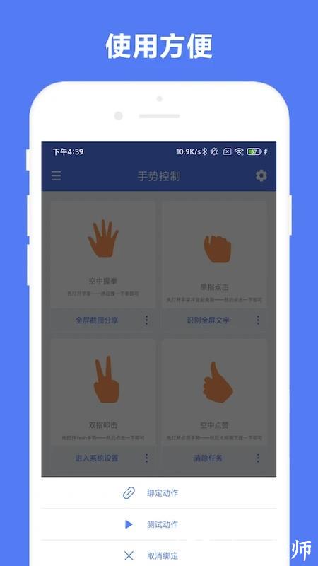 自定义手势控制app1