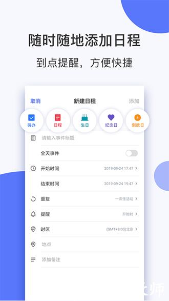 云日历极速版2