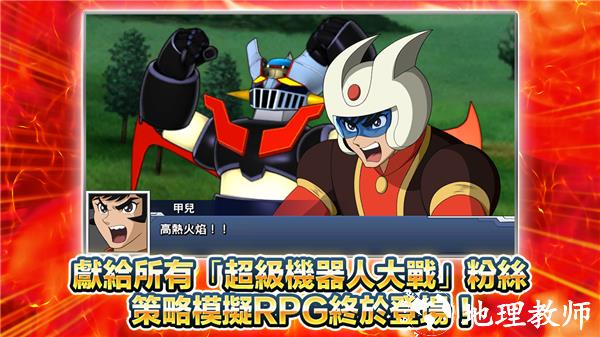 超级机器人大战官方版1