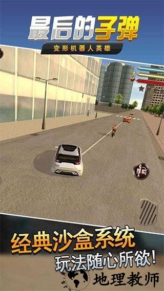 最后的子弹手机版4