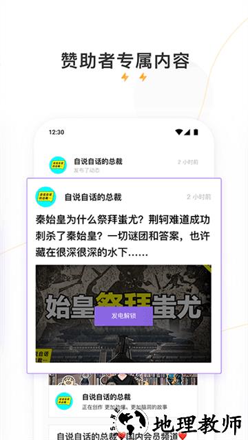 爱发电app3
