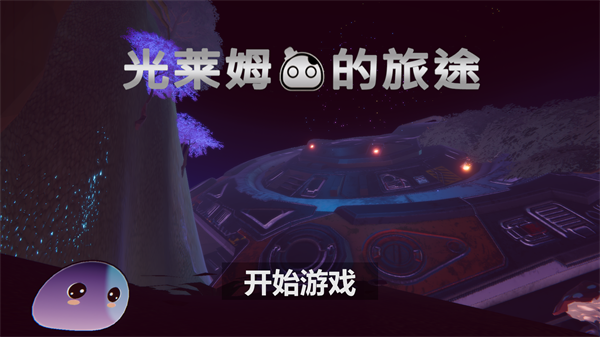 光莱姆的旅途联机版2