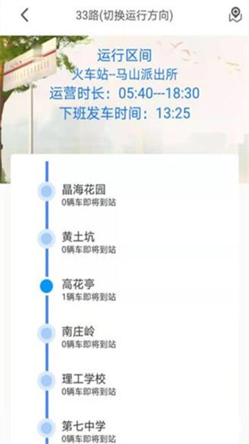 公交e出行app1