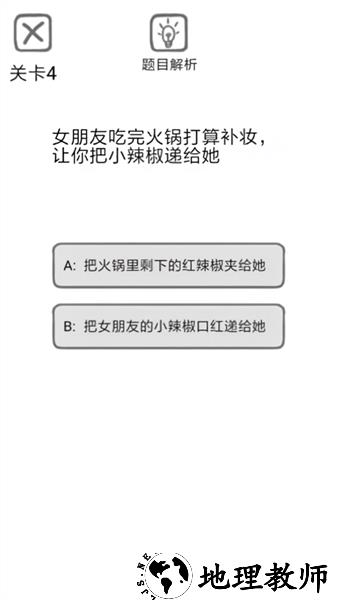 送命题保命指南文字版3