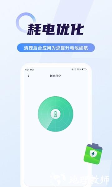 随心省电管家2
