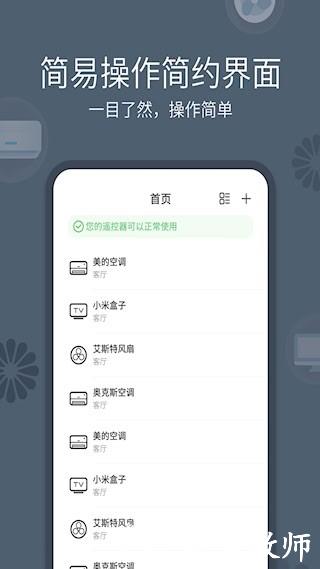 全能手机遥控器2