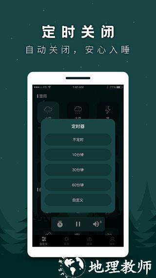 睡眠助手app3
