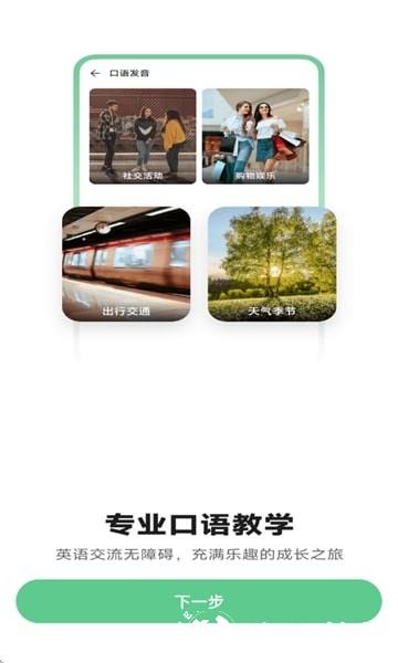 贝壳听力口语app3