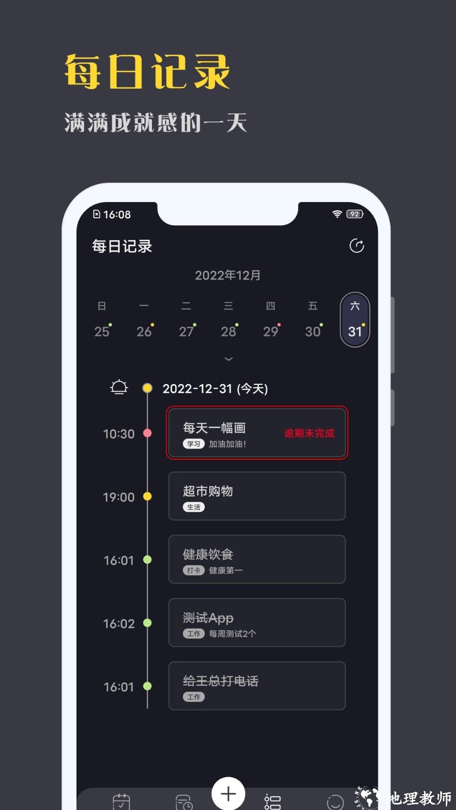 点滴计划app2