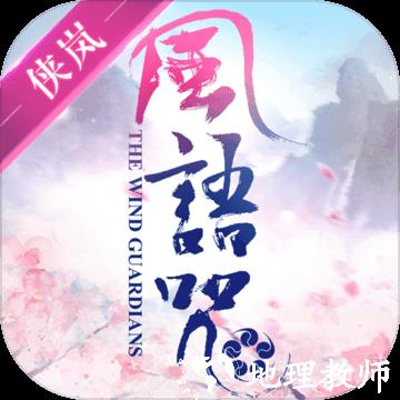 画江湖盟主侠岚篇手机版