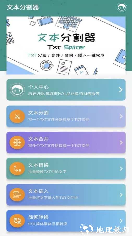 文本分割器手机版5