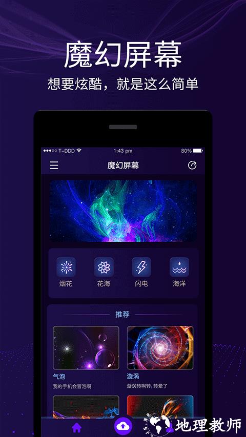 魔幻屏幕app3