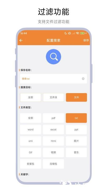 文件高级搜索app2