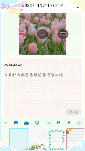 喵喵手账app2