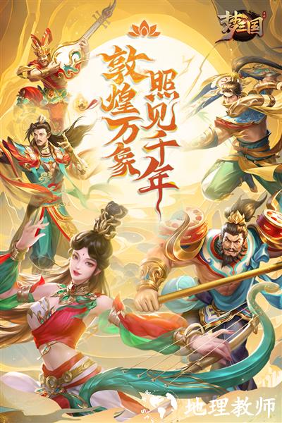 梦三国手游官方版1
