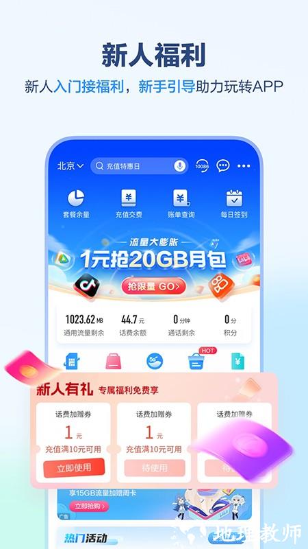 中国移动上海app4