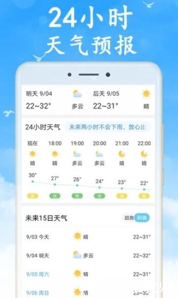 吉利天气预报1