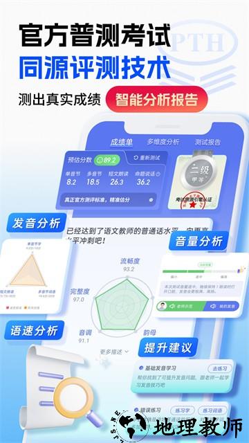 普通话水平测试app3