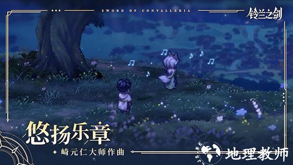 铃兰之剑免费版1